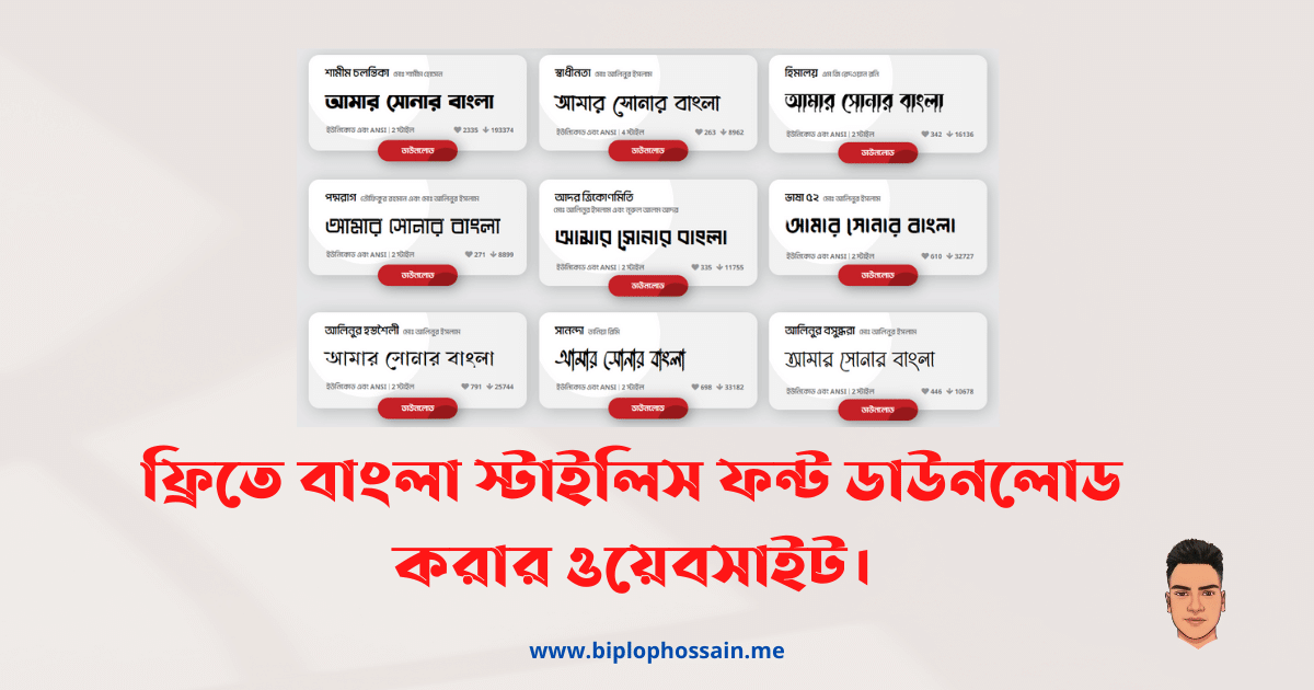 বাংলা স্টাইলিস ফন্ট - Bangla Stylish Font