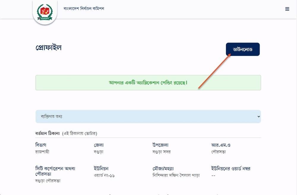 NID Application Form Download