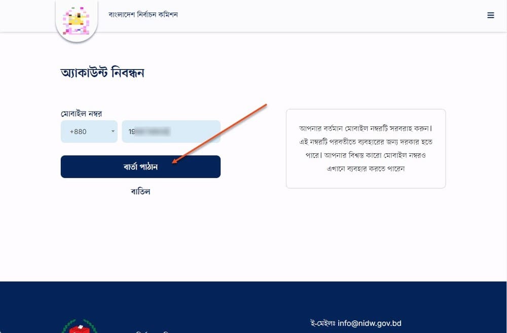 NID Card Website Mobile Number