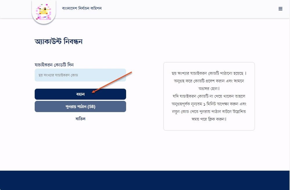 NID Website Mobile Number Verifcation